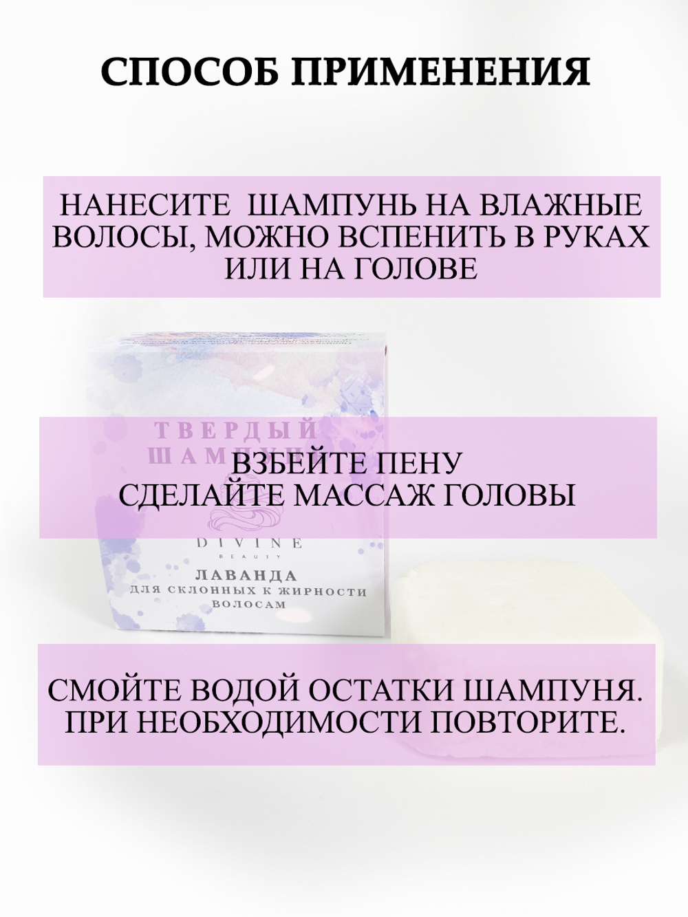 Твердый шампунь "Лаванда" для склонных к жирности волосам