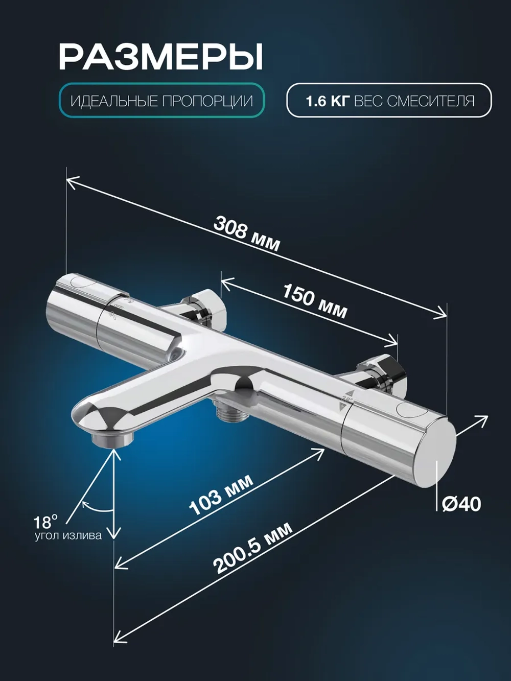 Душевой гарнитур с термостатом для ванны и душа