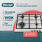 DeLonghi Газовая варочная панель NSL 460 X RUS