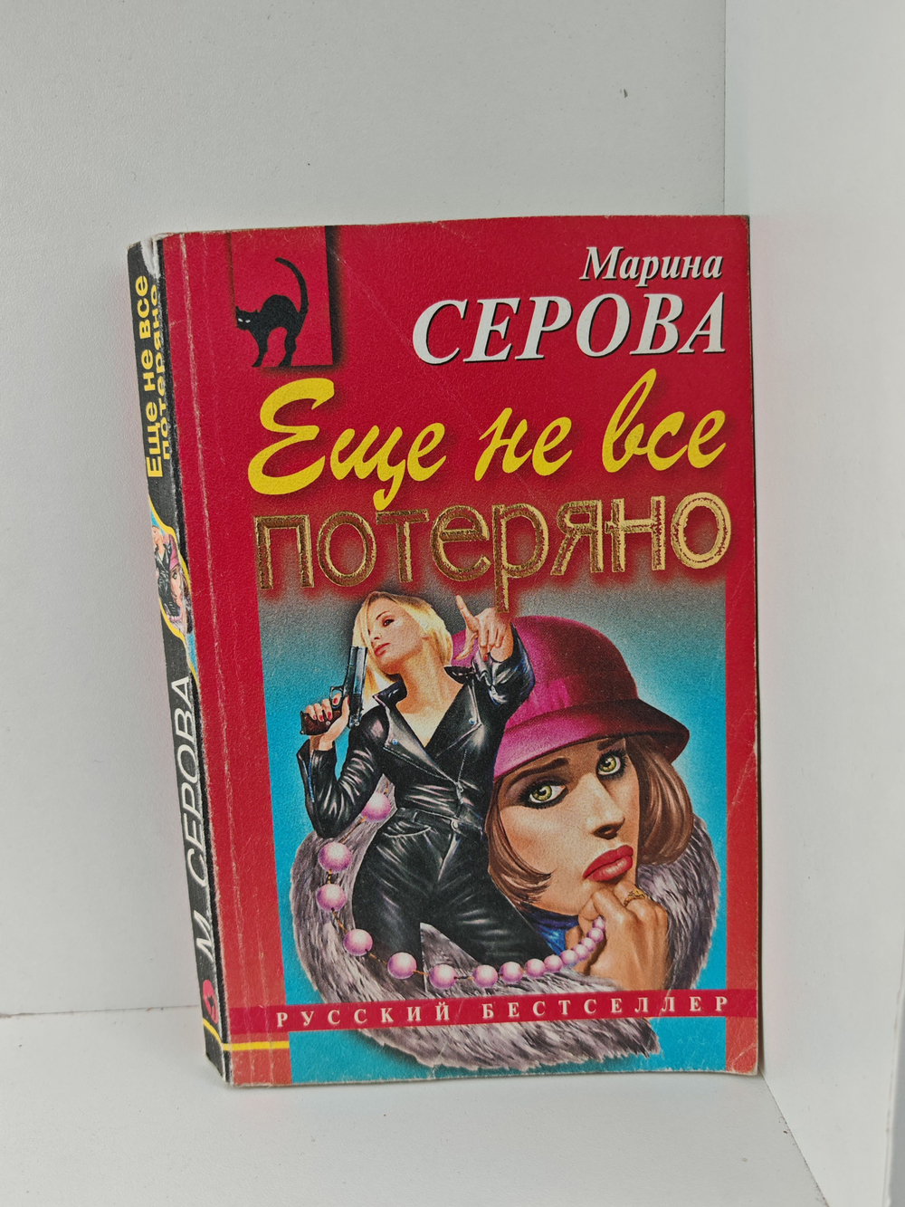 Еще не все потеряно