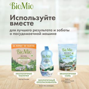 Соль "Bio-salt" для посудомоечной машины BioMio, 1 кг