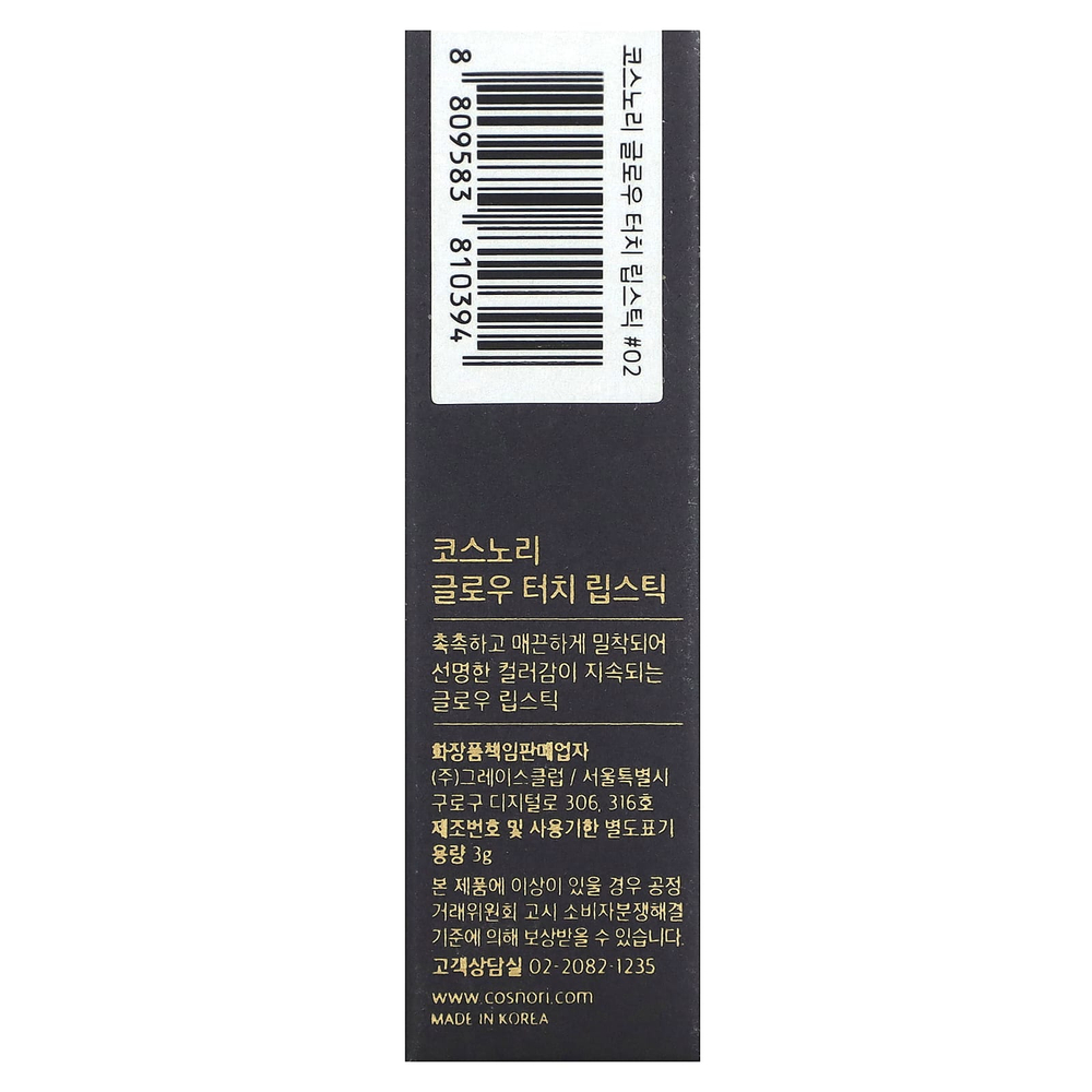 Cosnori, губная помада Glow Touch, оттенок 02 сладкая гуава, 3 г