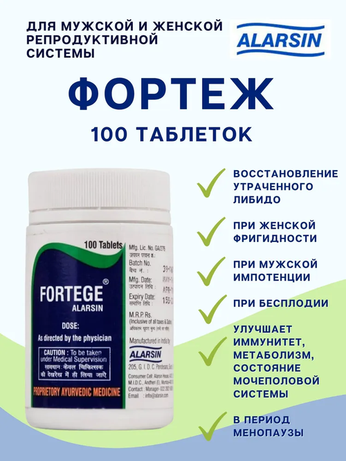 Фортеж Аларсин / Fortege Alarsin