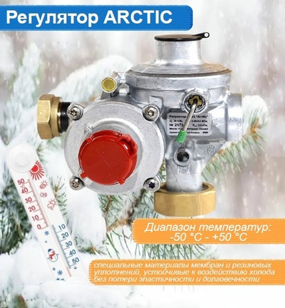 Редуктор давления газа ФАРГАЗ RF ARCTIC 25 G