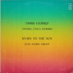 Группа Стаса Намина / Гимн Солнцу (LP)