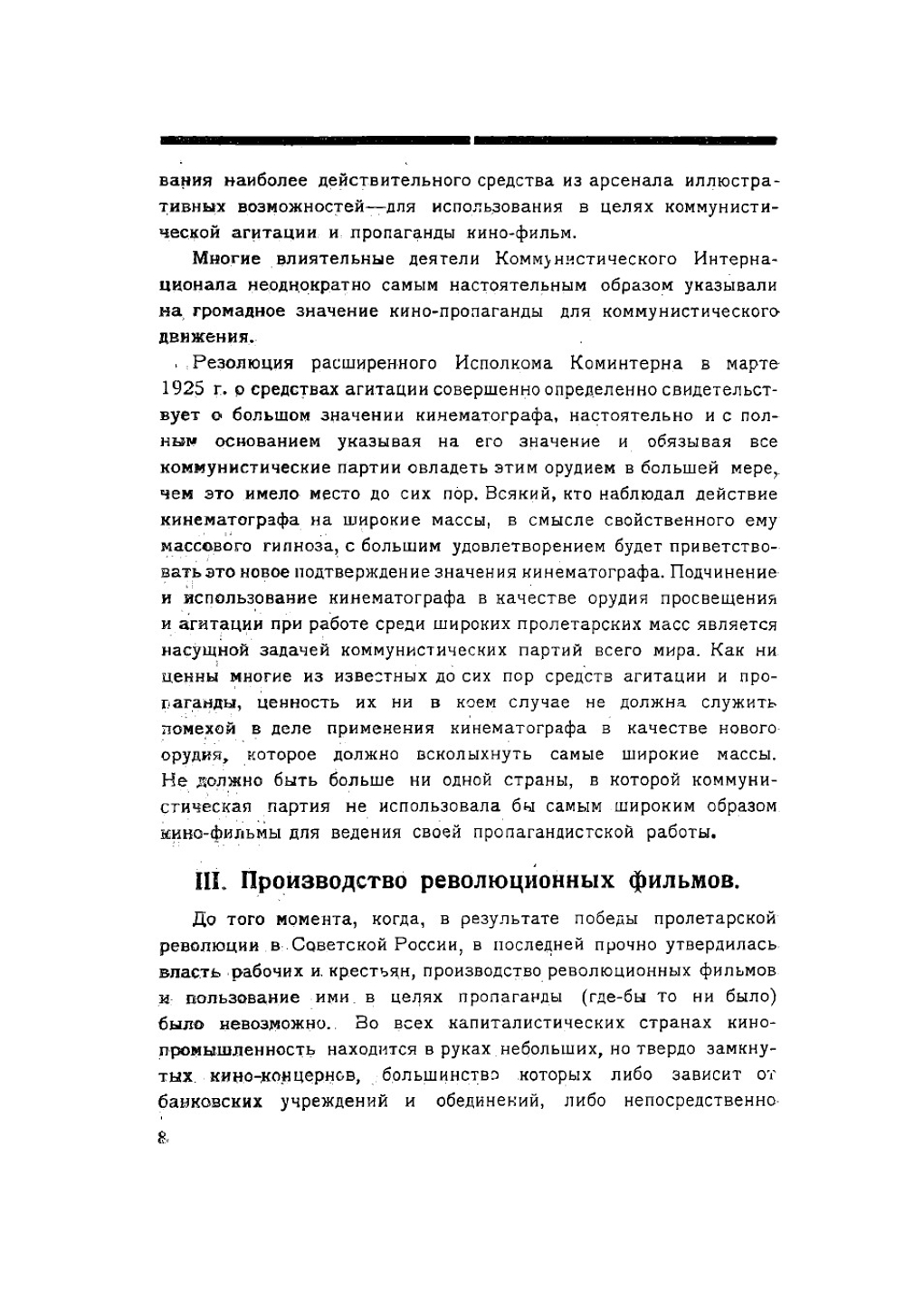 Кино и революция | Мюнценберг Вилли