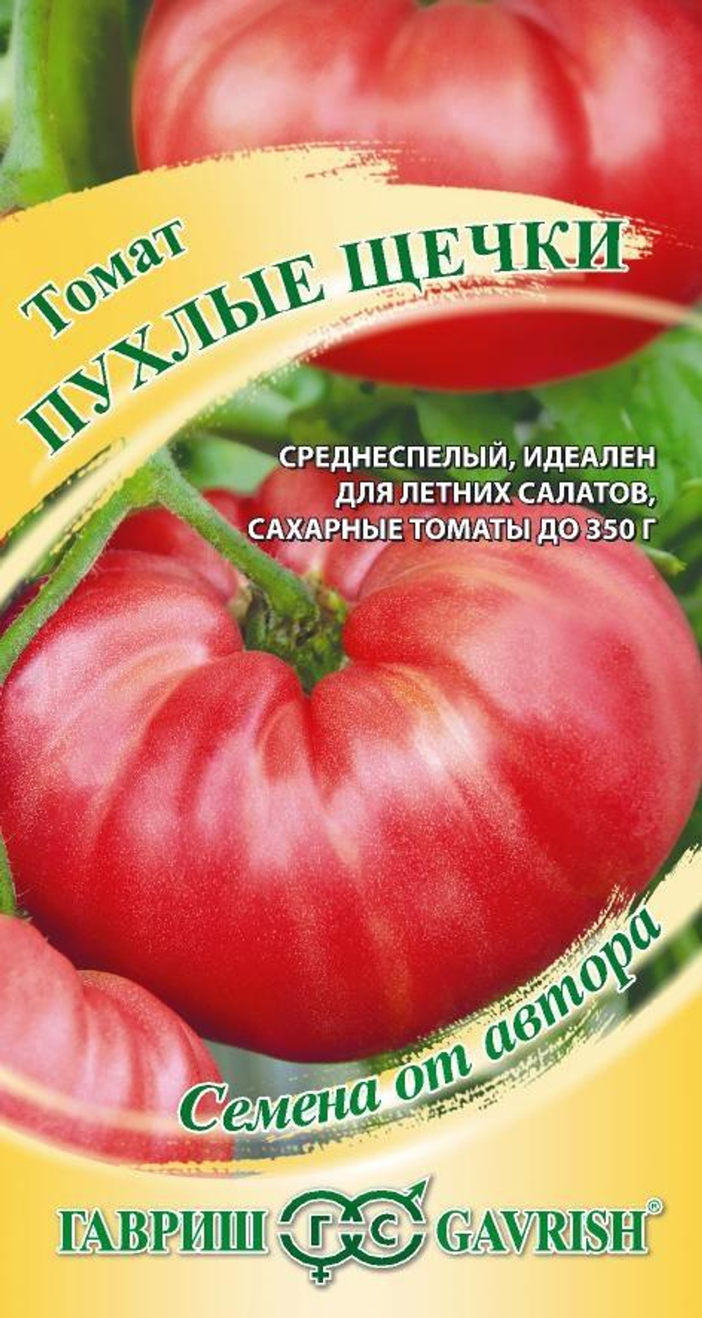 Томат Пухлые щечки 0,05 гр (Гавриш)