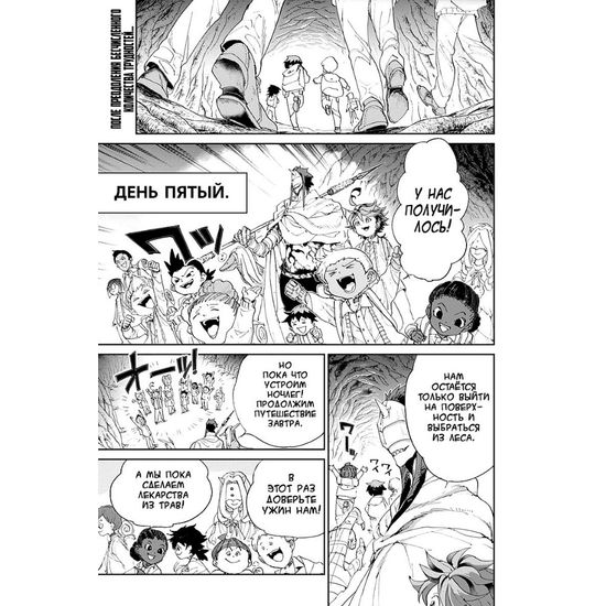 Манга Обещанная страна грёз. Книга 6