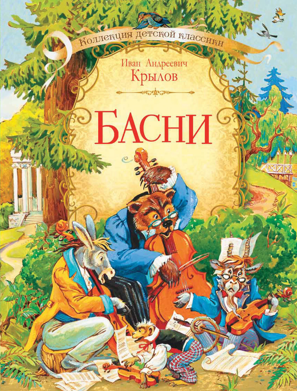 КДК Басни