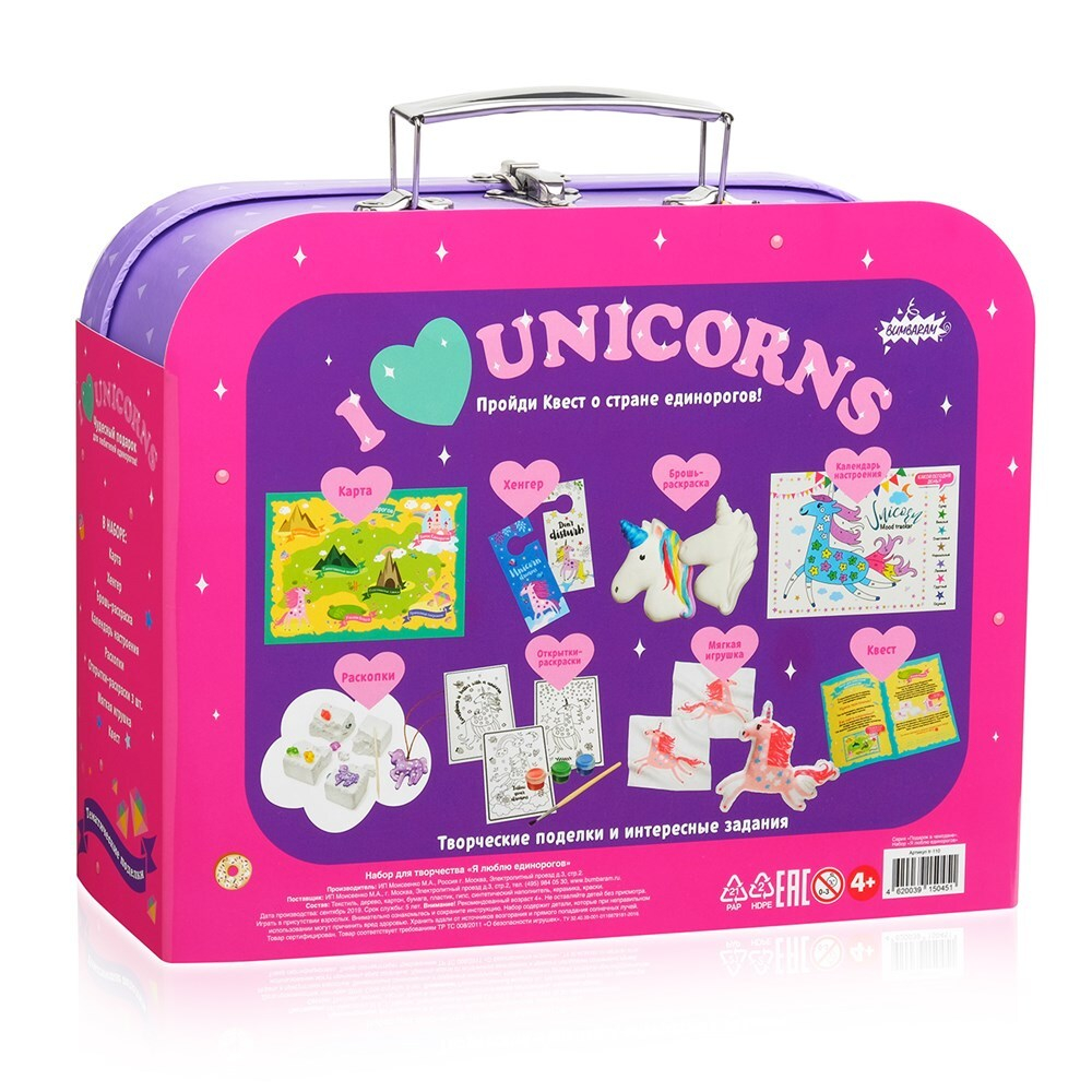 Чемоданчик с развлечениями. Я ЛЮБЛЮ ЕДИНОРОГОВ