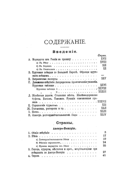 Западная Европа. Спутник туриста. Часть 1 | С.Н. Филиппов