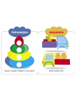 Мои первые наĸлейĸи многоразовые 1+. Игрушĸи
