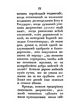 О дворянстве, его происхождении, распространении | Август Коцебу