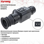 Прицел тепловизионный Sytong XLT02-19 (матрица 256*192, объектив 19мм)