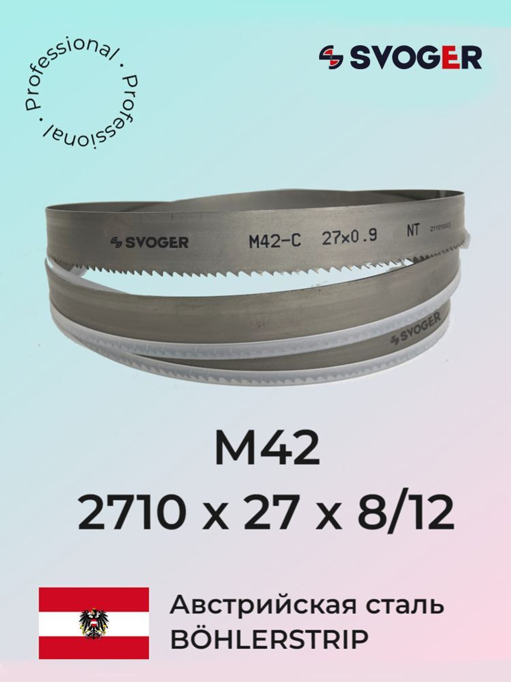 Ленточное полотно 2710 х 27х8/12 М42 (по металлу, по дереву, универсальное)