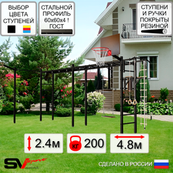 Уличная шведская стенка Sv Sport рукоход х 2 с комплектом турник прямой У53233К (Турник/Брусья/Деревянные/Щит баскет/Кронш бокс/Канат/кольца/лестница)