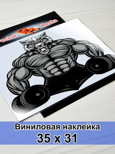 Наклейка - Мощный свирепый волк