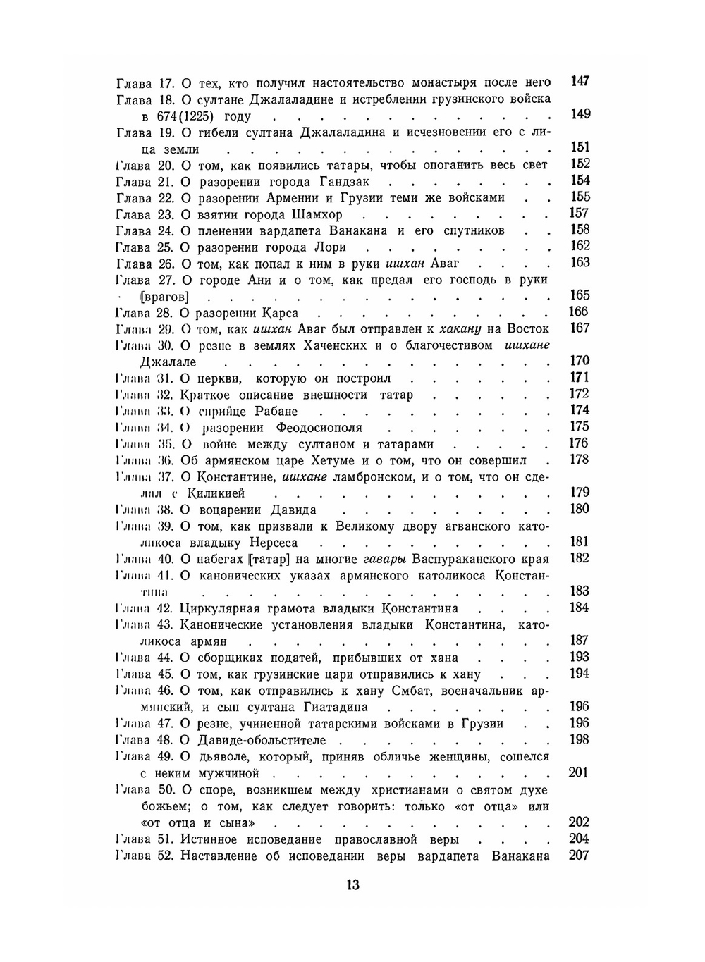 История Армении | Киракос Гандзакеци