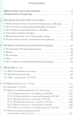 Нагорная проповедь. (Мф 5-7). Богословско-экзегетический комментарий
