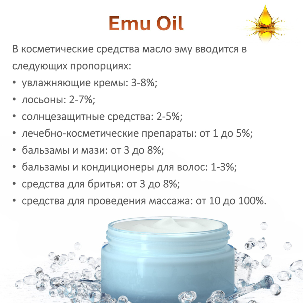 Масло ЭМУ / Emu Oil
