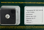 Бриллиант 1041144138 Кр-57-0,55-8-2/7 Б