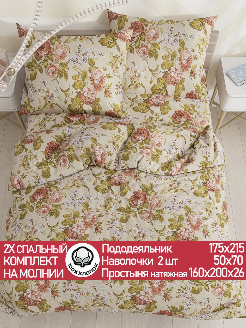 Постельное белье "Винтаж" 2-спальный   наволочки 50х70 2шт Простынь на резинке 160х200 см  Пододеяльник 175х215 см  Сказка сатин