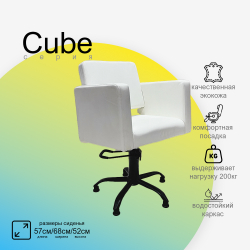 Парикмахерское кресло CUBE (Кубик)