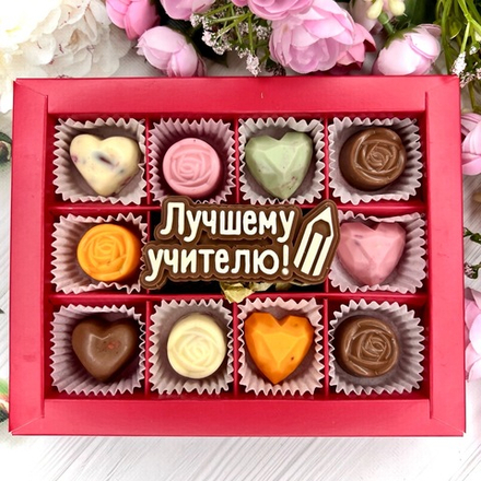 Шоколадный набор "Лучшему учителю": шоколадка-надпись и 10 конфет ручной работы