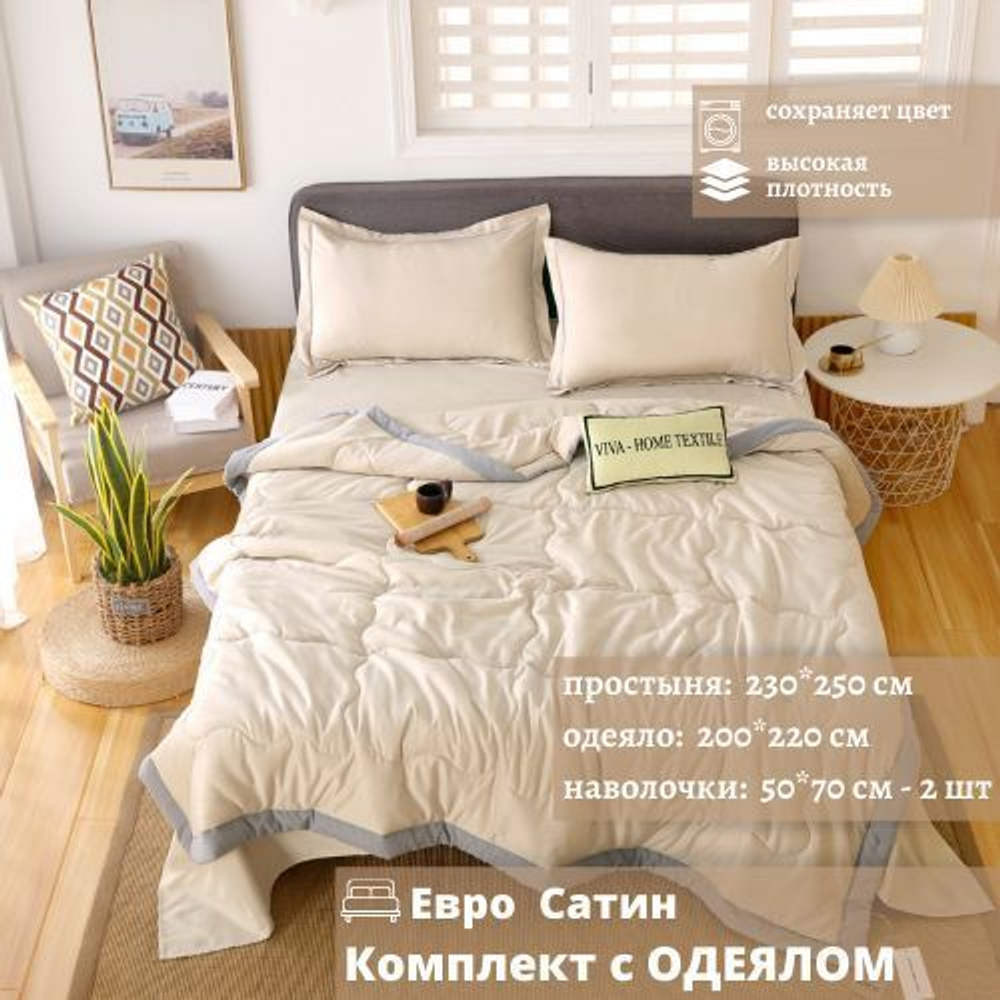 Комплект постельного белья с одеялом Евро, 2 наволочки 50*70 FB FB012