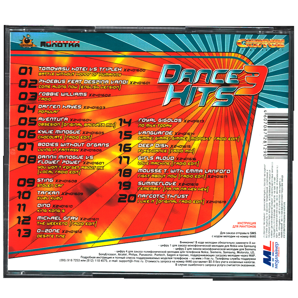 Комплект / Танцевальный (3CD)