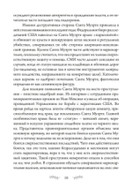 SANTA MUERTE: История, ритуалы и магия Богоматери Святой Смерти (PDF)