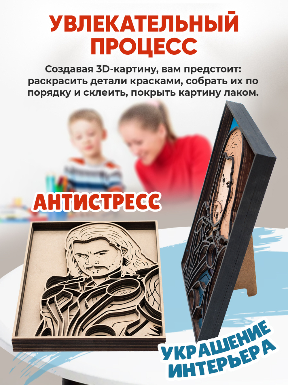 3D картина по номерам из дерева Тор Marvel (Марвел), SamCraft,  подарочный набор для творчества, многослойное панно из дерева для раскрашивания