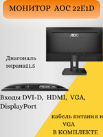 Монитор AOC 22E1D