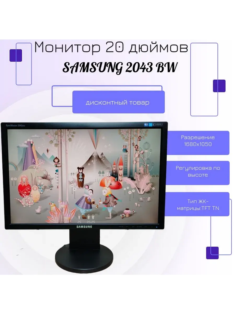 Монитор 20 дюймов