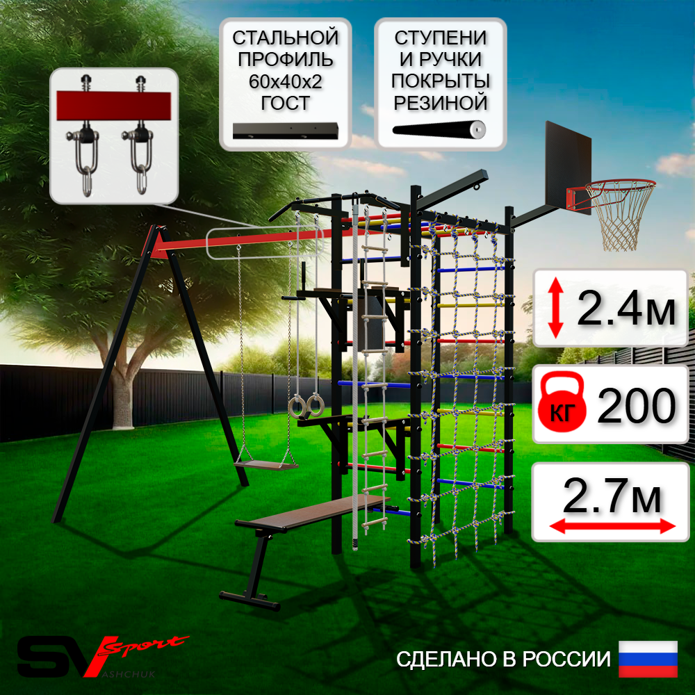 Уличный спортивно-игровой комплекс Sv Sport У3444КВ1 (Турник/Брусья/Стойка/Скамья/Деревянные/Подвесы на втулке/Щит баскет/Кронш бокс/Канат/Кольца/Лестница/Сетка)