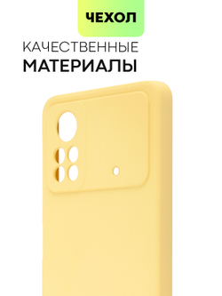 Чехол BROSCORP для Poco X4 Pro оптом (арт. XM-PX4P(5G)-NSRB-YELLOW)