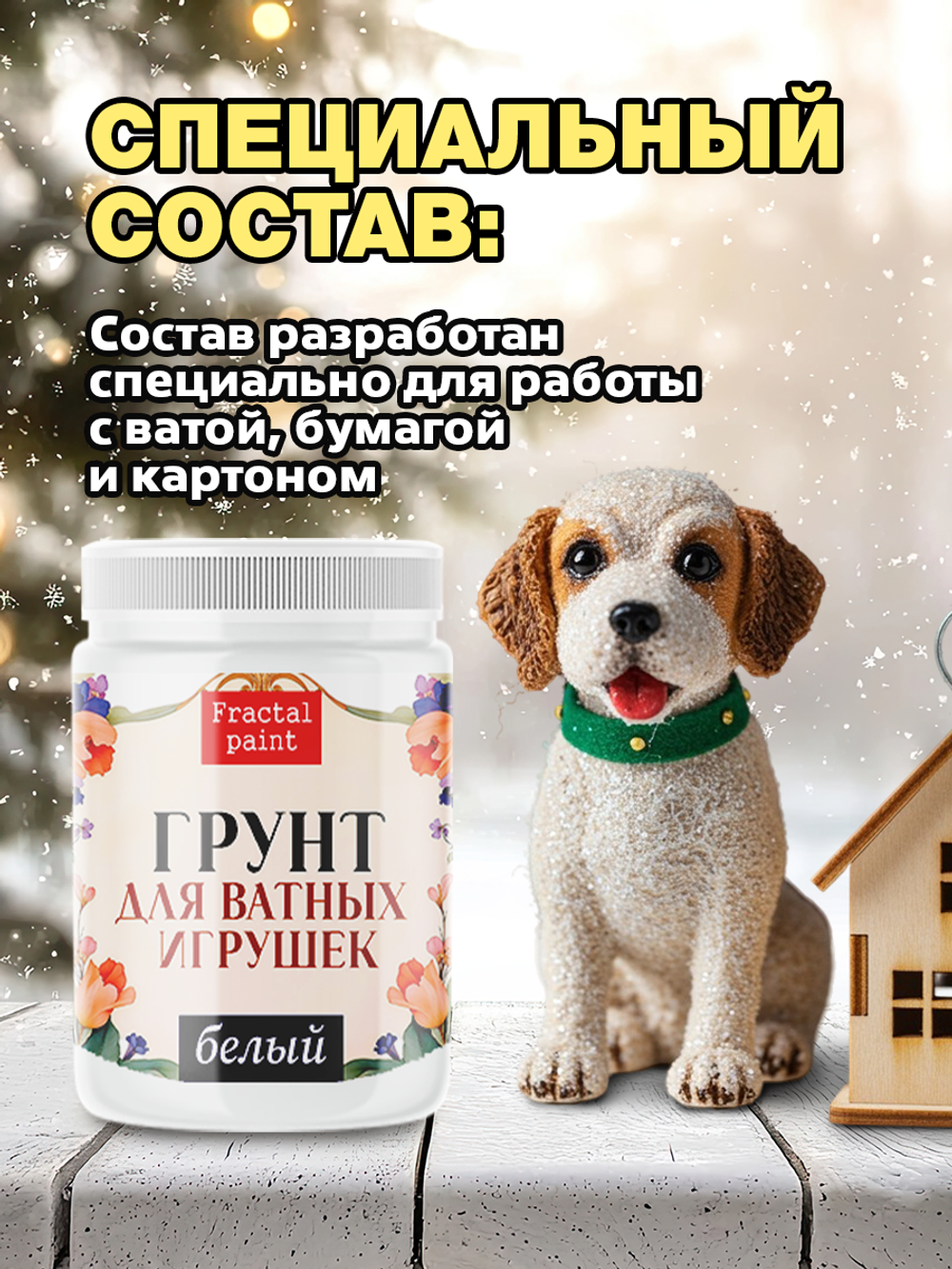 Грунт для ватных игрушек