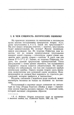 Логические ошибки. Как они мешают правильно мыслить. Уёмов А.И. 1958