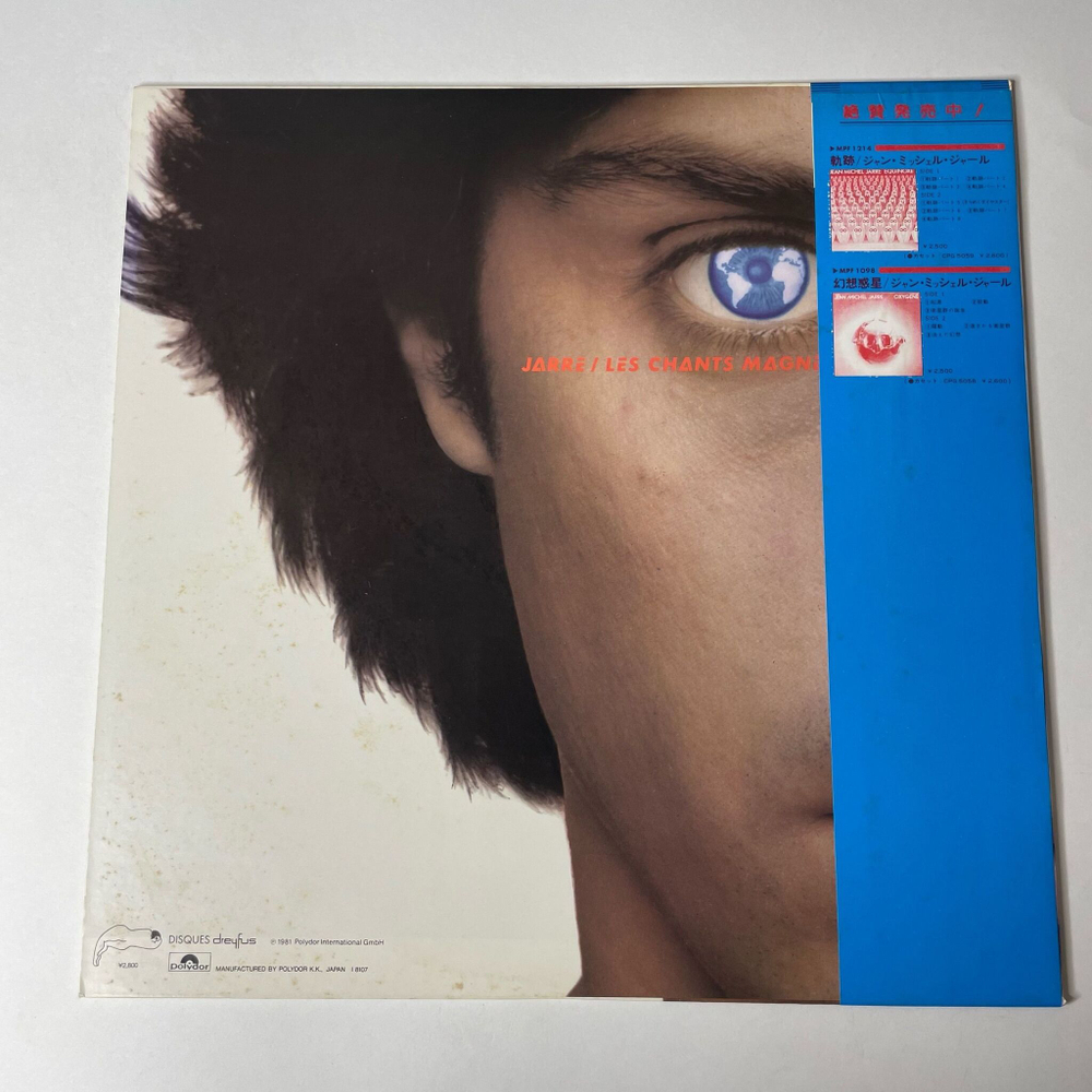 Винтажная виниловая пластинка LP Jean Michel Jarre Magnetic Fields (Japan 1981) (Obi)