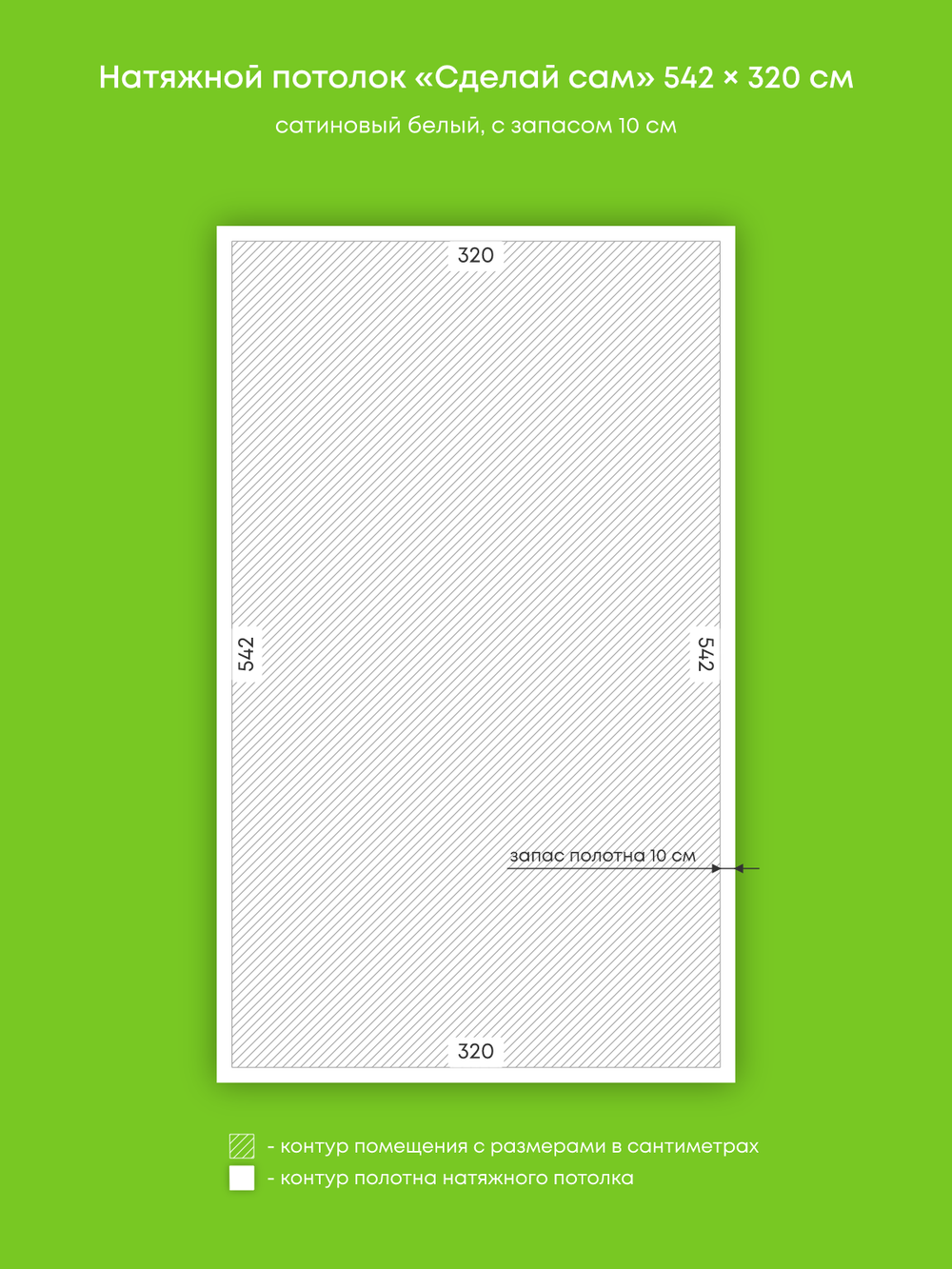 Сатиновый натяжной потолок 17.3 м2