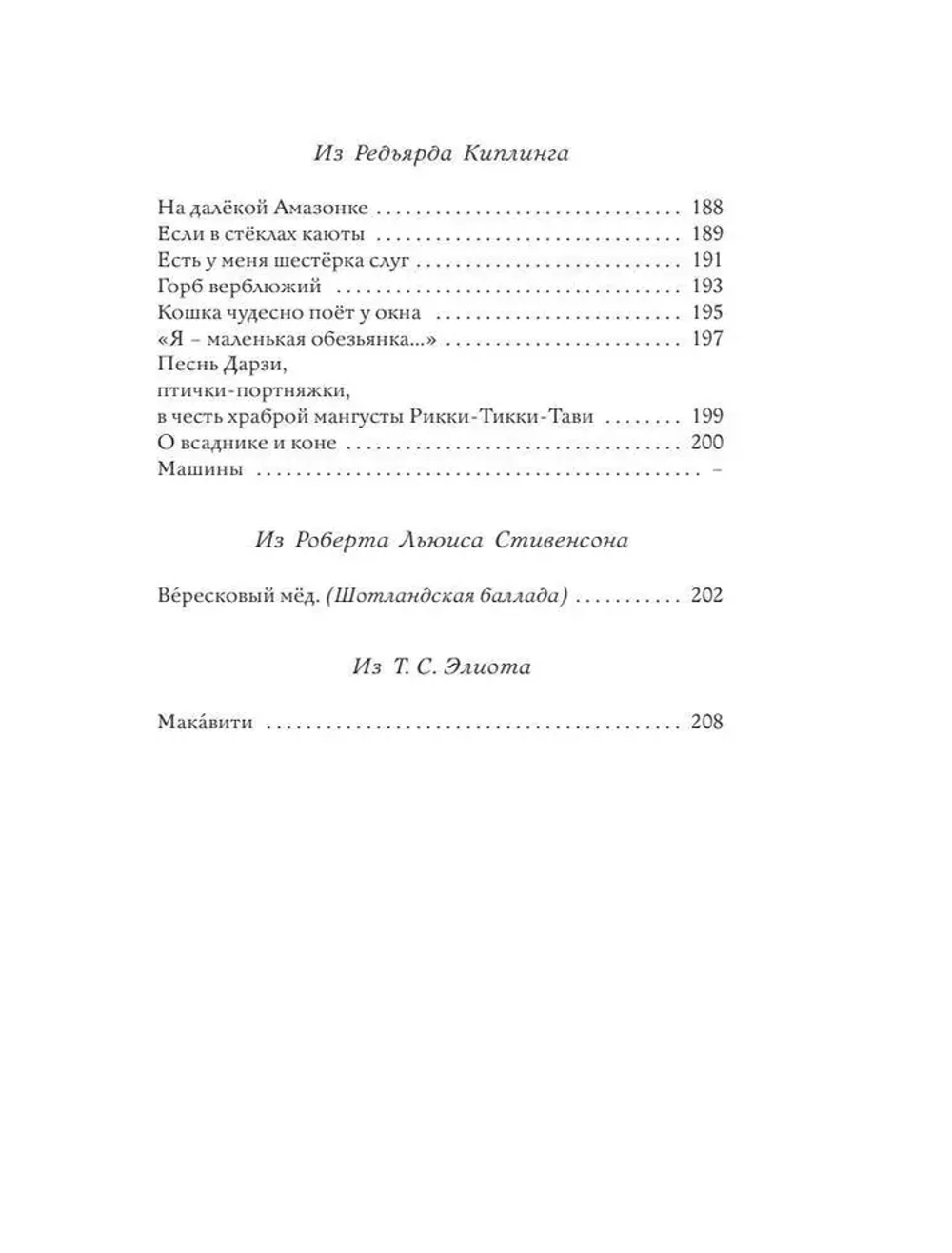 Стихи. Дом, который построил Джек. Рис. И. Кабакова