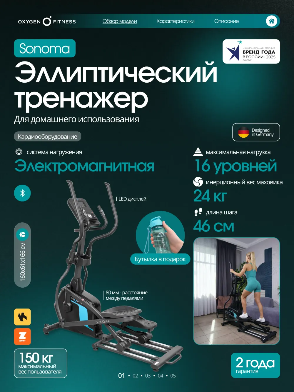 Эллиптический тренажер OXYGEN FITNESS SONOMA домашний