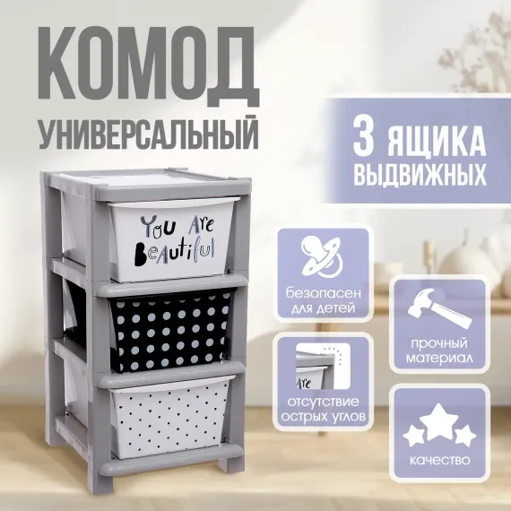 Комод универсальный №1 Соломон 3 секции