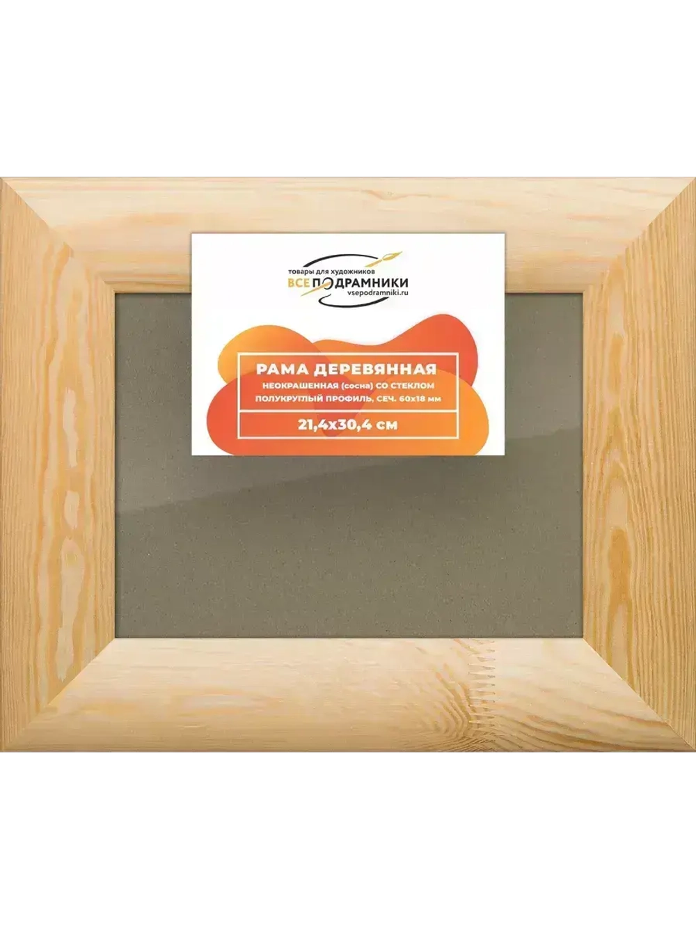 Деревянная рама 21x30 для постера и фотографий сеч. 60x18