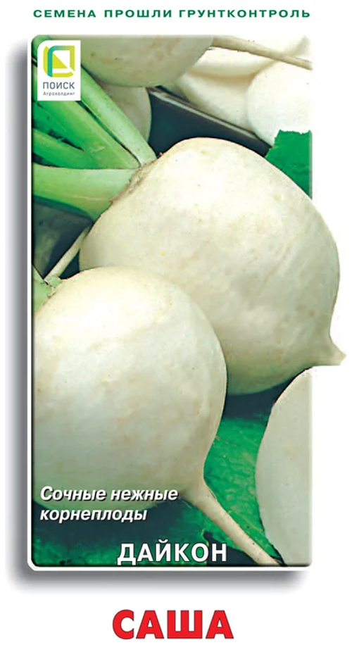 Семена Дайкон Саша (цв 1гр)