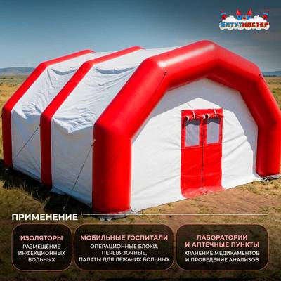 Модуль пневмокаркасный медицинский «Медблок» из ПВХ 6×4×3 м