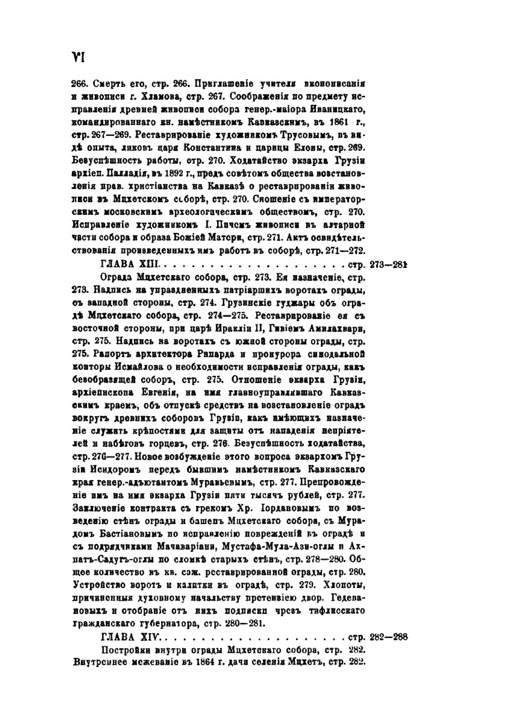 Мцхет и его собор Свэти-Цховели | А. Натроев