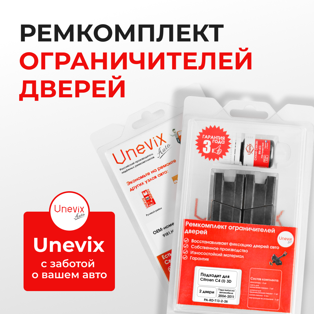 Ремкомплект ограничителей дверей Citroen C4 (I) 3D LA (3D) (2 двери, тип 13) 2004-2011