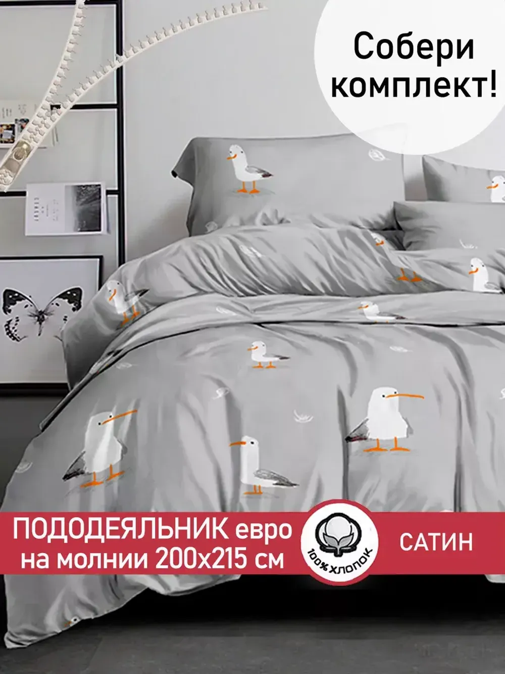 Пододеяльник "Seagull" евро 200х215 см Сказка сатин