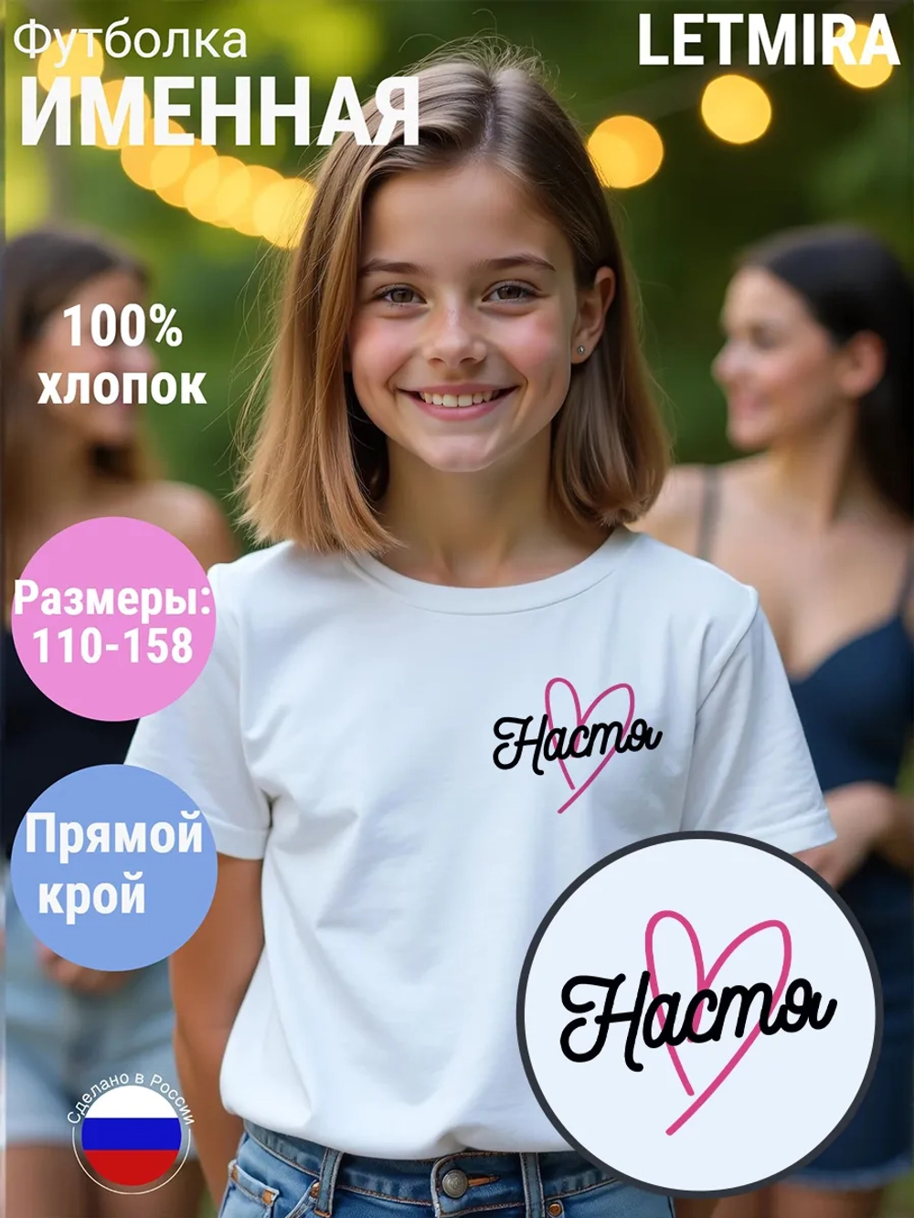 Именная футболка Настя